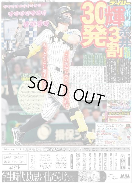 画像2: SixTONES 田中樹 ガルアワ初登場 「さすがに緊張」(東京版)2024年10月20日付 (2)