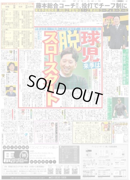 画像5: なにわ男子 大橋和也 「キラコテ」届け続ける（東京版）2024年10月22日付 (5)