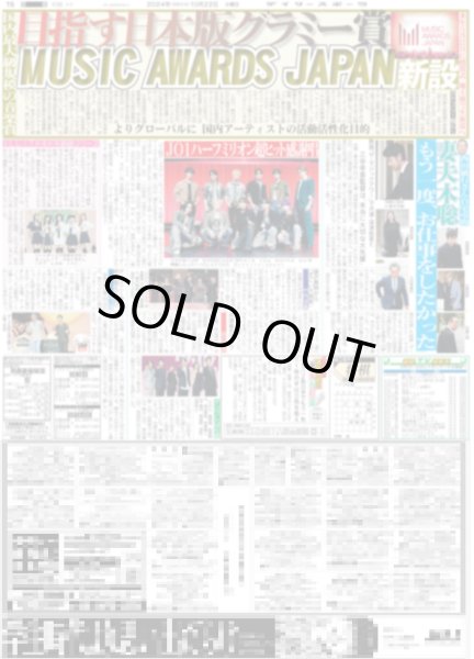 画像2: なにわ男子 大橋和也 「キラコテ」届け続ける（東京版）2024年10月22日付 (2)