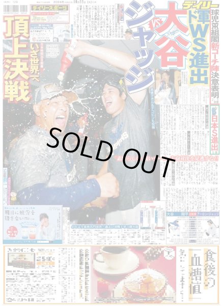 画像3: なにわ男子 大橋和也 「キラコテ」届け続ける（東京版）2024年10月22日付 (3)