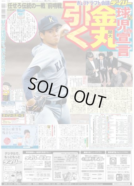 画像3: M!LK 働く人たちにグッジョブ！（東京版）2024年10月24日付 (3)