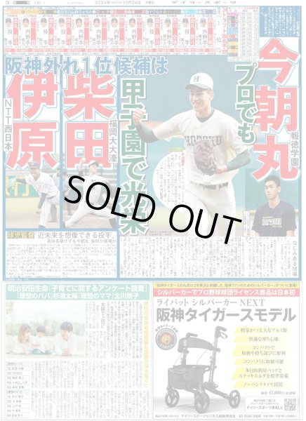 画像4: M!LK 働く人たちにグッジョブ！（東京版）2024年10月24日付 (4)