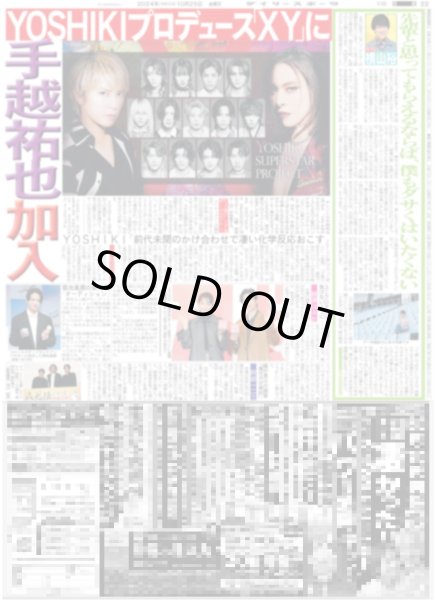 画像1: YOSHIKIプロデュース「XY」に手越祐也加入 / 月刊横山裕 先輩と思ってもらえるならば、僕もダサくはいたくない(東京版)2024年10月25日付 (1)