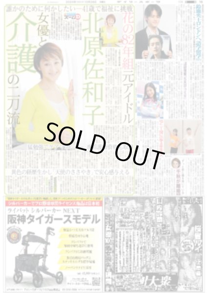画像4: 圧巻ヤ軍斬り 由伸  WS星(東京版)2024年10月28日付 (4)