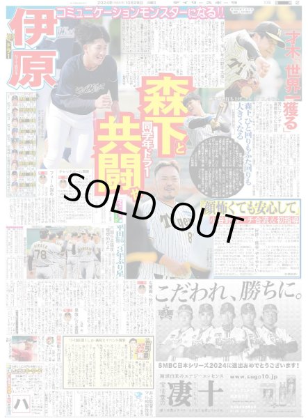 画像3: 圧巻ヤ軍斬り 由伸  WS星(東京版)2024年10月28日付 (3)