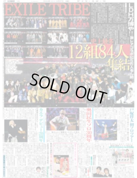 画像1: EXILE  TRIBE 12組84人集結（東京版）2024年10月27日付 (1)