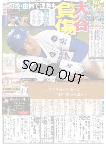 画像2: 圧巻ヤ軍斬り 由伸  WS星(東京版)2024年10月28日付 (2)