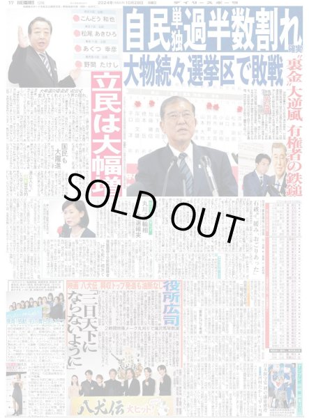 画像5: 圧巻ヤ軍斬り 由伸  WS星(東京版)2024年10月28日付 (5)