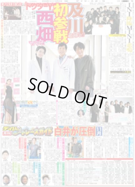 画像1: 及川 西畑 「ドクターY」初参戦（東京版）2024年10月31日付 (1)
