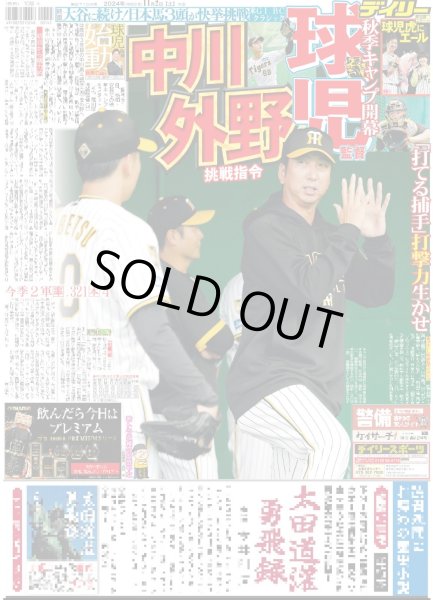 画像2: WEST. 祭やるで(東京版)2024年11月2日付 (2)