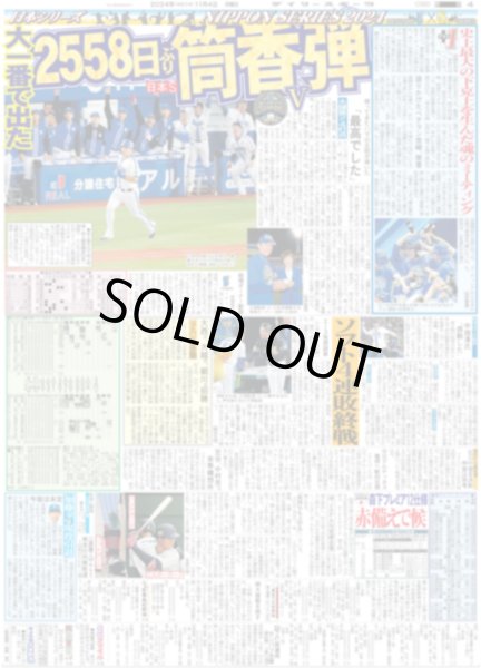 画像2: 三浦DeNA 日本一(東京版)2024年11月4日付 (2)