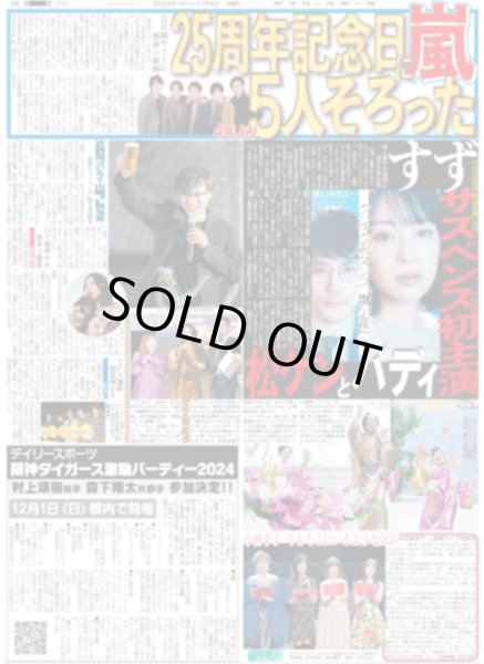 画像6: 三浦DeNA 日本一(東京版)2024年11月4日付 (6)