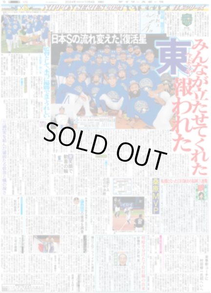 画像3: 三浦DeNA 日本一(東京版)2024年11月4日付 (3)