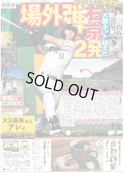 画像3: とき宣 最上級の1年でした（東京版）2024年11月5日付 (3)