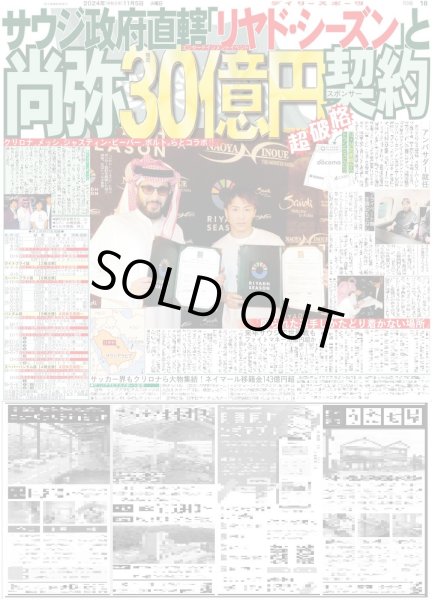 画像5: とき宣 最上級の1年でした（東京版）2024年11月5日付 (5)