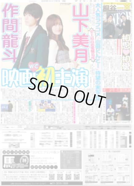 画像2: BALLISTIK BOYZ 初武道館大暴れ（東京版）2024年11月7日付 (2)