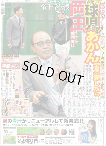 画像3: BALLISTIK BOYZ 初武道館大暴れ（東京版）2024年11月7日付 (3)