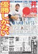 画像1: 井端監督 「優勝しかない」（東京版）2024年11月8日付 (1)