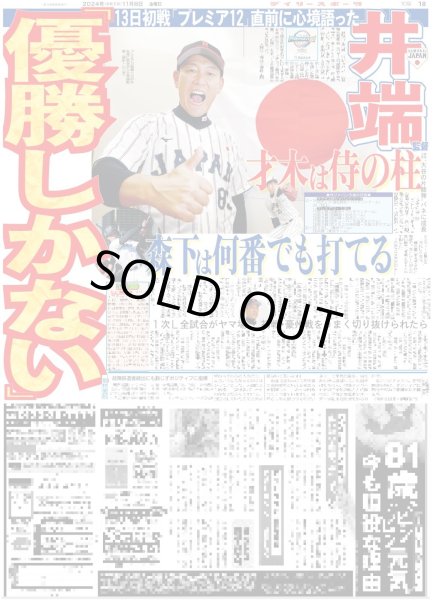 画像1: 井端監督 「優勝しかない」（東京版）2024年11月8日付 (1)