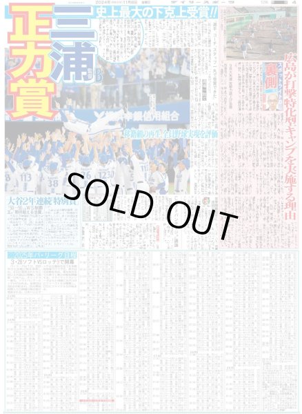 画像4: 井端監督 「優勝しかない」(東京版)2024年11月8日付 (4)