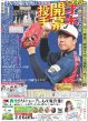 画像2: 井端監督 「優勝しかない」（東京版）2024年11月8日付 (2)
