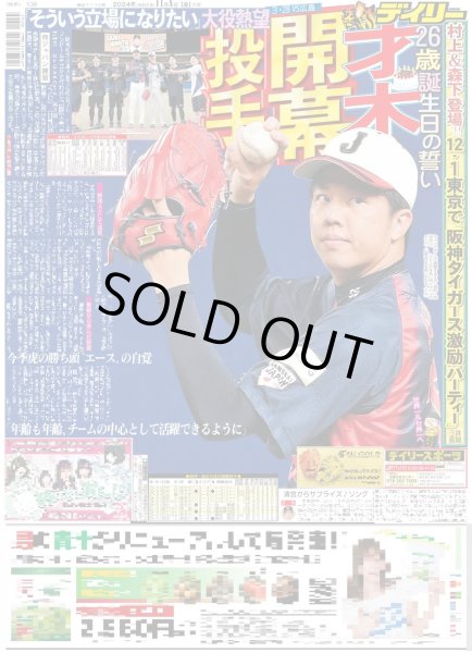 画像2: 井端監督 「優勝しかない」(東京版)2024年11月8日付 (2)