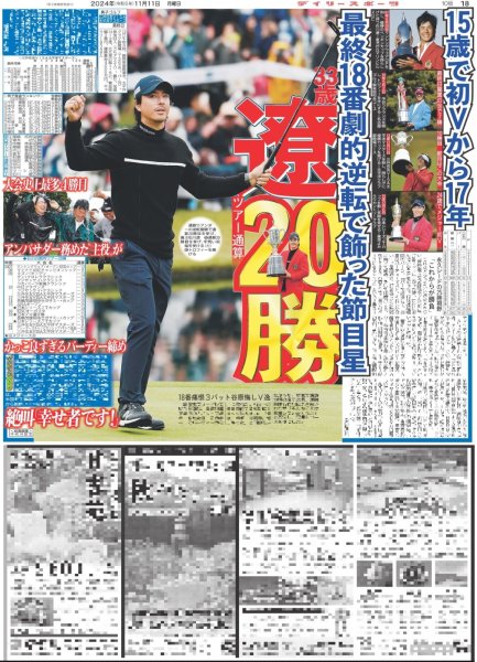 画像6: GENERATIONS 第2章 新体制6人初アリーナツアー完走（東京版）2024年11月11日付 (6)