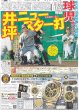 画像3: とんねるず 29年ぶりライブ（東京版）2024年11月10日付 (3)