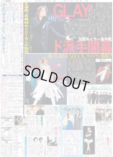 画像1: 光一 しみじみ「SHOCK」ラストラン幕開け（東京版）2024年11月9日付 (1)