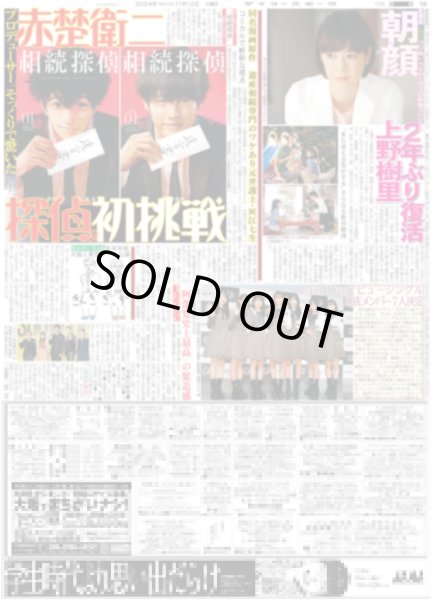 画像2: Snow Man 渡辺翔太 やったぜ 大賞ゲット（東京版）2024年11月12日付 (2)