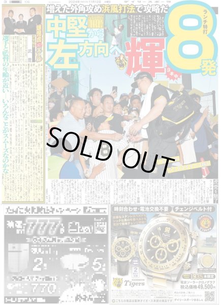 画像4: Snow Man 渡辺翔太 やったぜ 大賞ゲット（東京版）2024年11月12日付 (4)