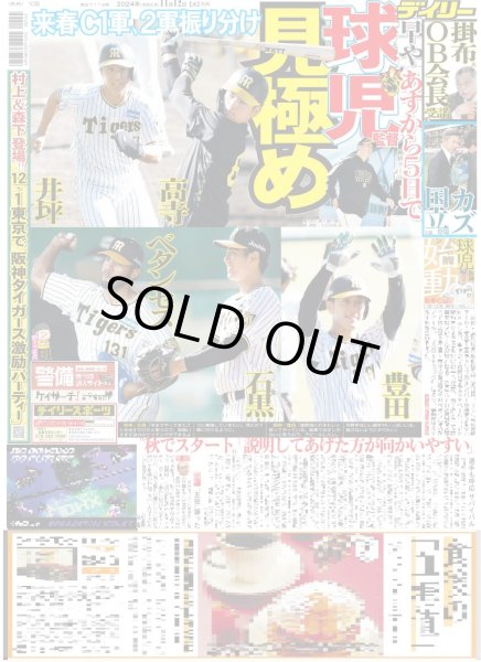 画像3: Snow Man 渡辺翔太 やったぜ 大賞ゲット（東京版）2024年11月12日付 (3)