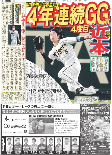 画像5: ズームD アンジュルム 川村文乃 天使の涙で有終の美を（東京版）2024年11月13日付 (5)