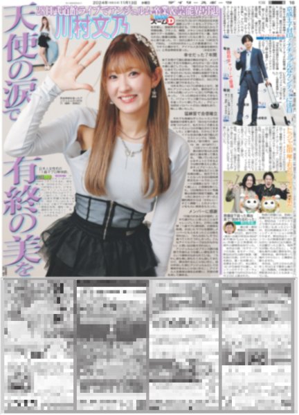 画像1: ズームD アンジュルム 川村文乃 天使の涙で有終の美を（東京版）2024年11月13日付 (1)