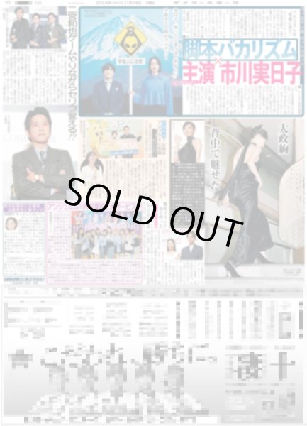 画像1: 二宮和也 ゲームやりながらセリフ覚える!?（東京版）2024年11月14日付 (1)