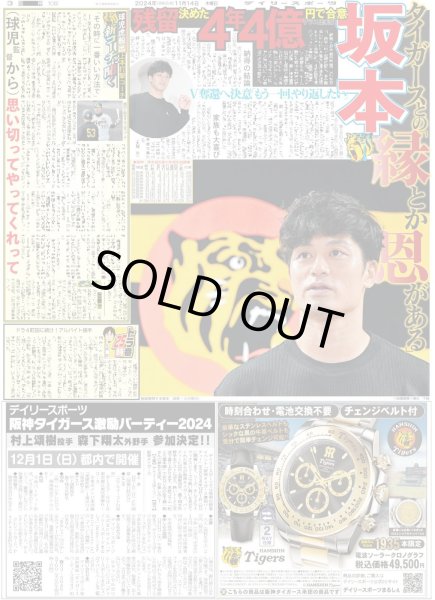 画像5: 二宮和也 ゲームやりながらセリフ覚える!?（東京版）2024年11月14日付 (5)