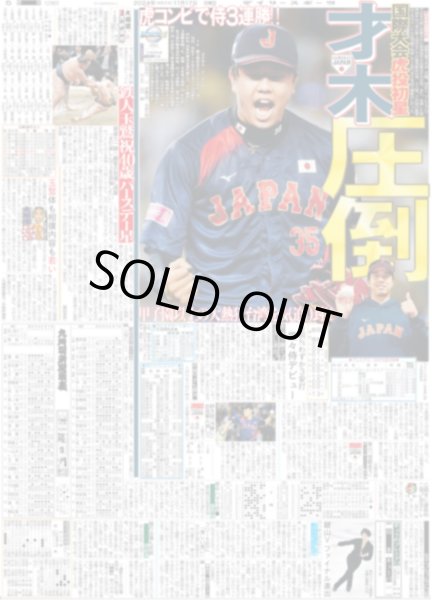 画像2: 三代目 博多が燃えた ドームツアード派手に開幕（東京版）2024年11月17日付 (2)