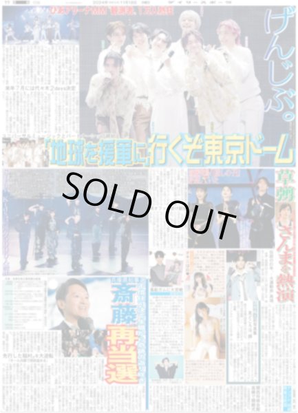画像2: JAPANEWS LIVE TOUR 2024 “日本”テーマに原点回帰（東京12版）2024年11月18日付 (2)