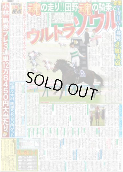 画像5: JAPANEWS LIVE TOUR 2024 “日本”テーマに原点回帰（東京12版）2024年11月18日付 (5)