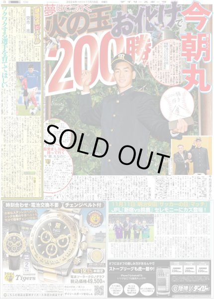 画像7: JAPANEWS LIVE TOUR 2024 “日本”テーマに原点回帰（東京12版）2024年11月18日付 (7)