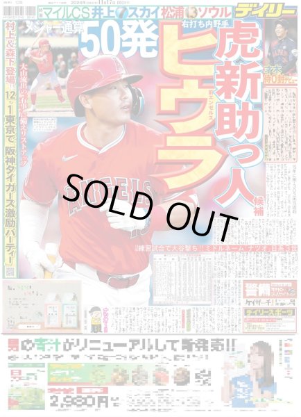 画像4: 三代目 博多が燃えた ドームツアード派手に開幕（東京版）2024年11月17日付 (4)