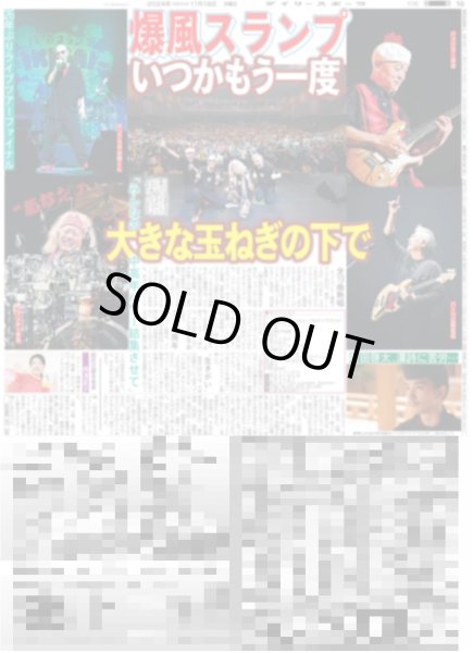 画像3: JAPANEWS LIVE TOUR 2024 “日本”テーマに原点回帰（東京12版）2024年11月18日付 (3)