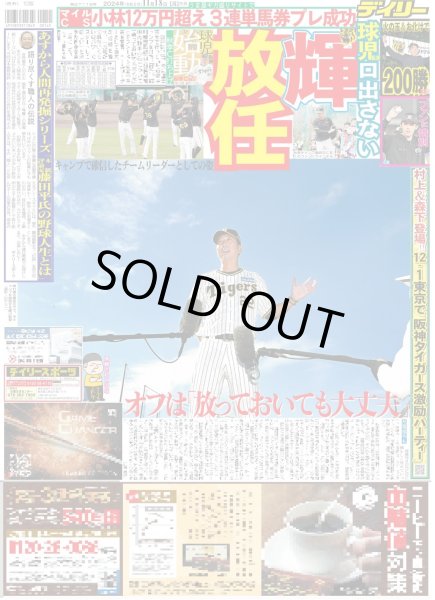 画像6: JAPANEWS LIVE TOUR 2024 “日本”テーマに原点回帰（東京12版）2024年11月18日付 (6)