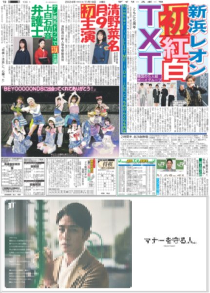 画像1: 「BEYOOOOONDSに出会ってくれてありがとう！」（東京版）2024年11月19日付 (1)