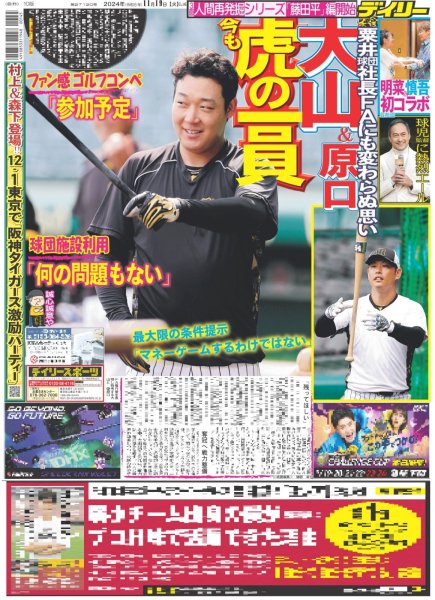 画像4: 「BEYOOOOONDSに出会ってくれてありがとう！」（東京版）2024年11月19日付 (4)