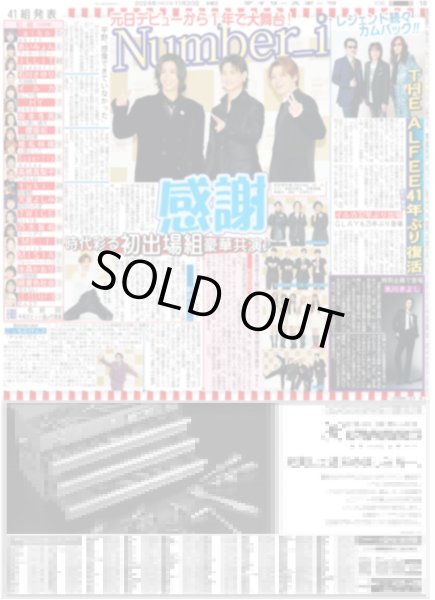 画像2: 関西発!!未来万博 Boys be 岩倉司 ギラギラ系（東京版）2024年11月20日付 (2)