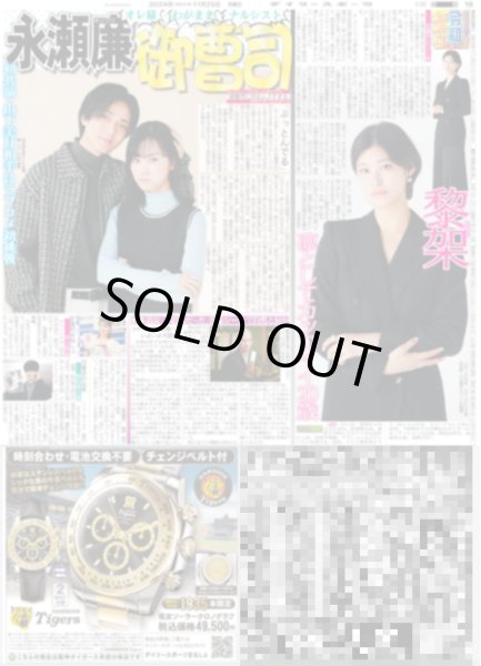 画像1: キンプリ 永瀬廉 御曹司（東京版）2024年11月25日付 (1)