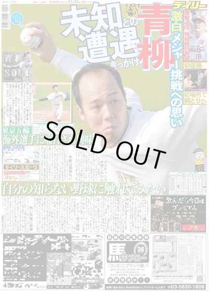 画像5: キンプリ 永瀬廉 御曹司（東京版）2024年11月25日付 (5)