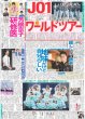 画像1: JO1 初ワールドツアー（東京版）2024年11月24日付 (1)