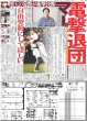 画像4: キンプリ 永瀬廉 御曹司（東京版）2024年11月25日付 (4)